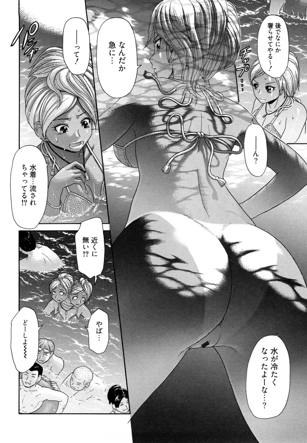 マジ、パねぇ！ Page.8