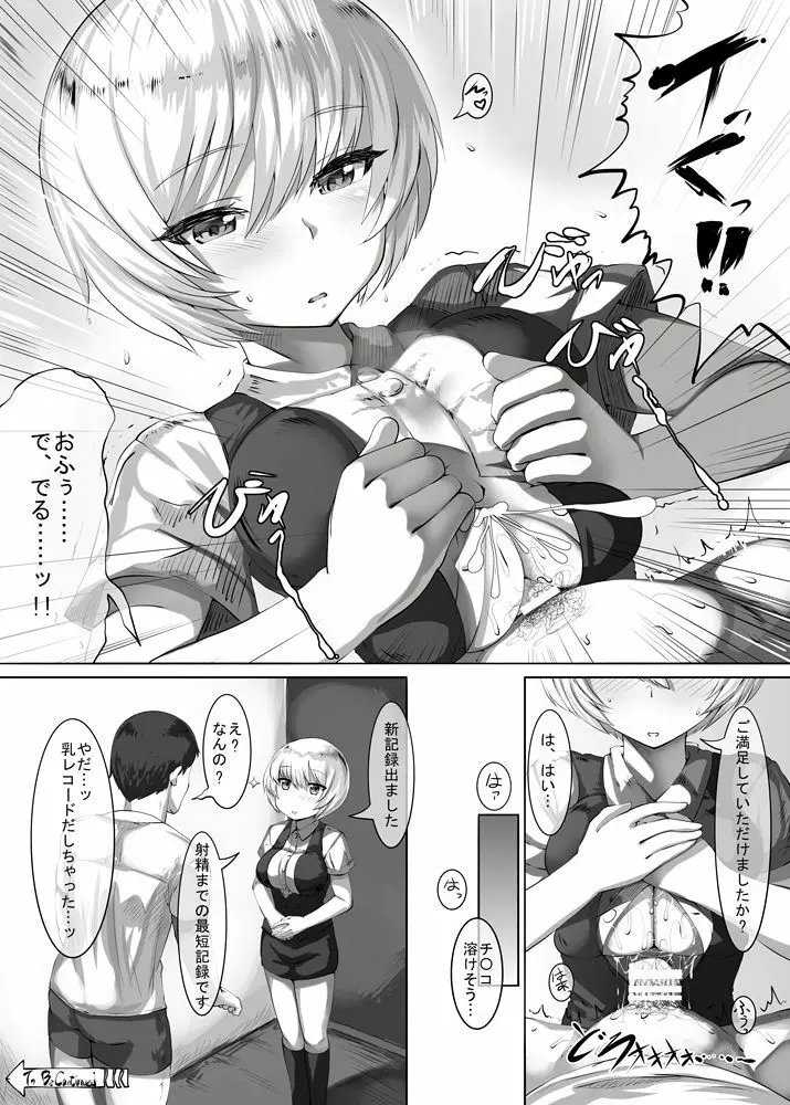 新人ちゃんのアルバイト ルームサービス編 Page.4