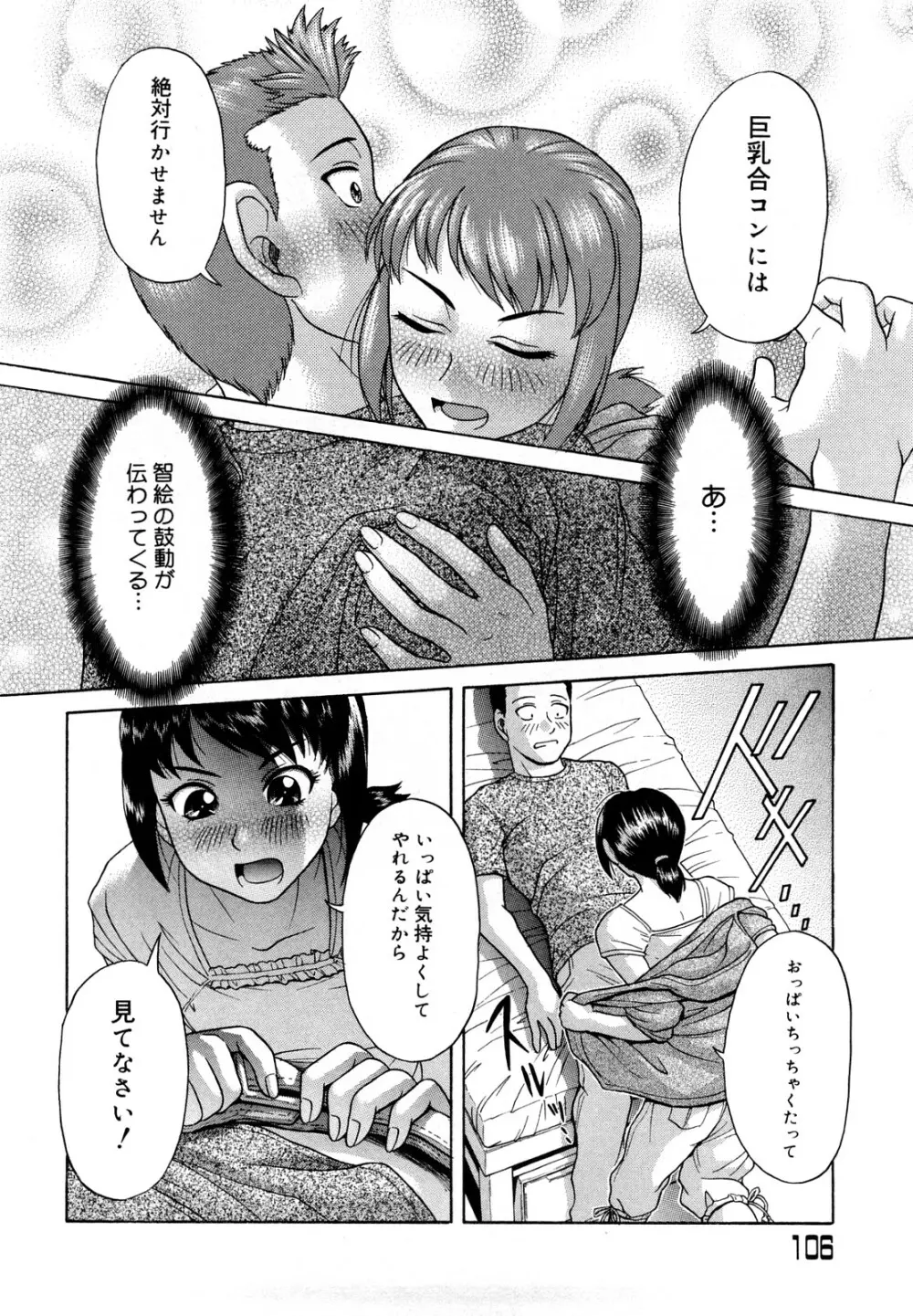 先輩いじめ Page.107