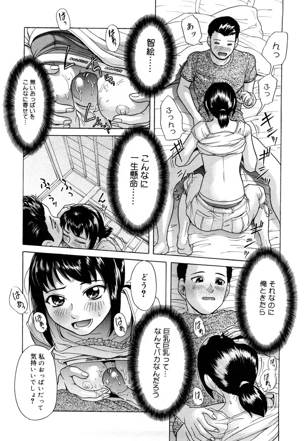 先輩いじめ Page.109