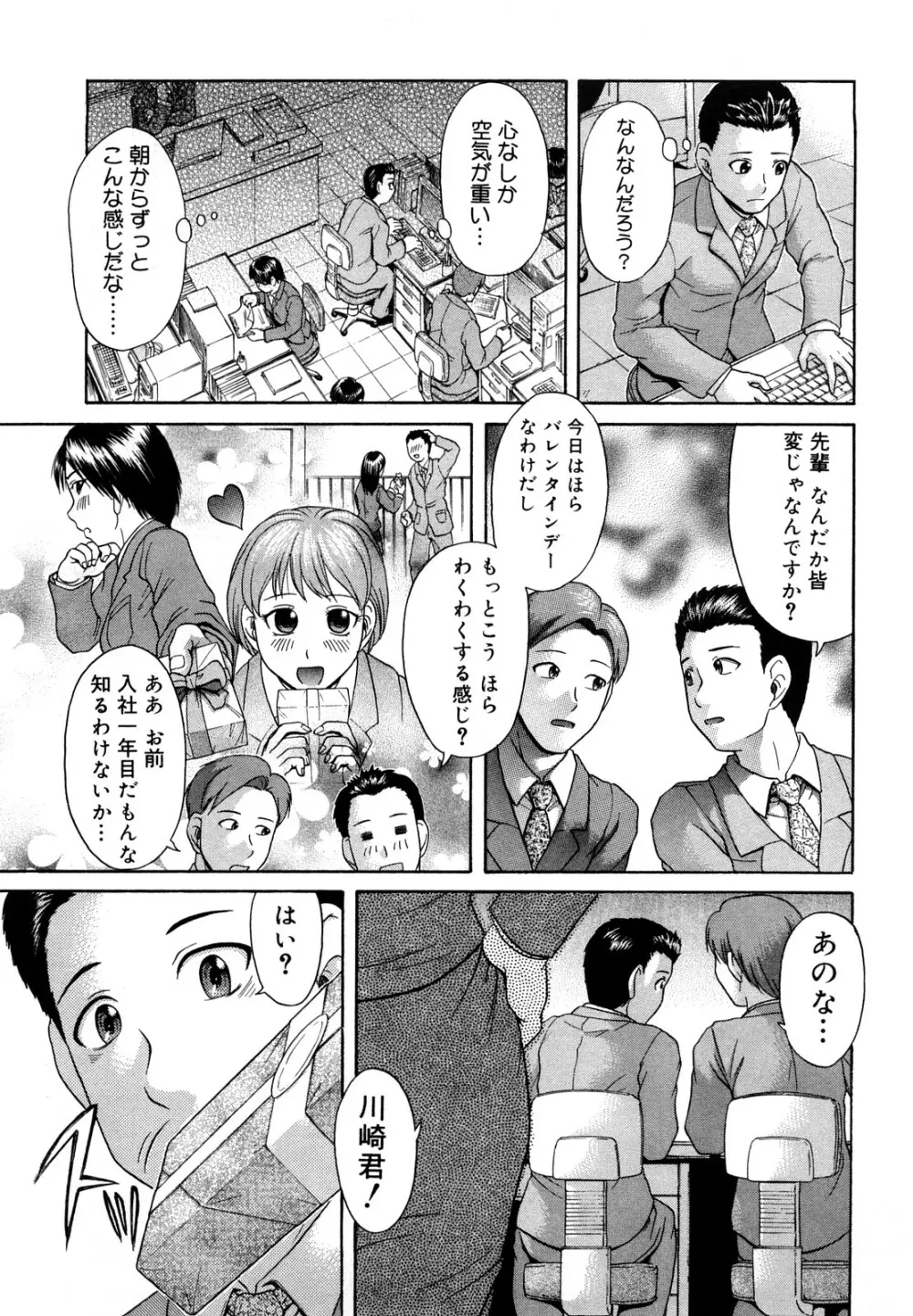 先輩いじめ Page.22