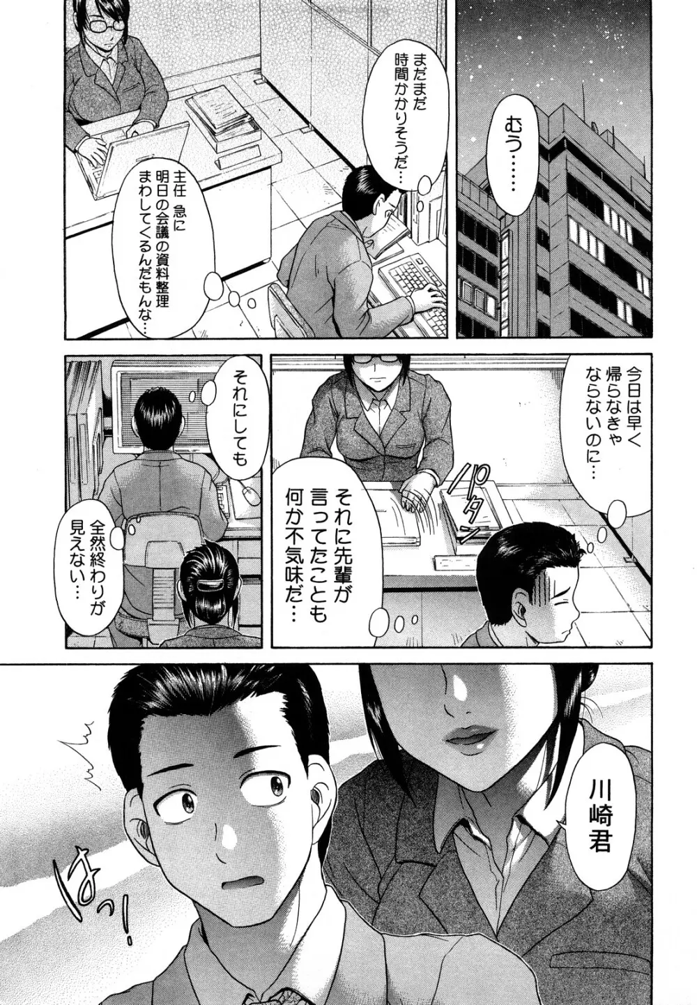 先輩いじめ Page.24