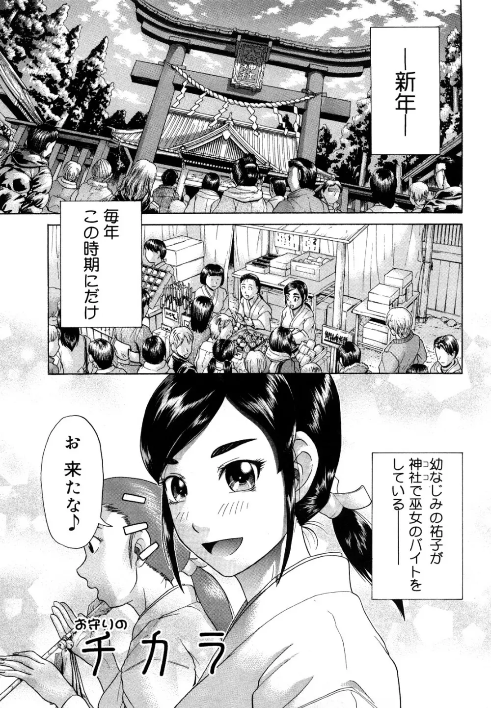 先輩いじめ Page.38