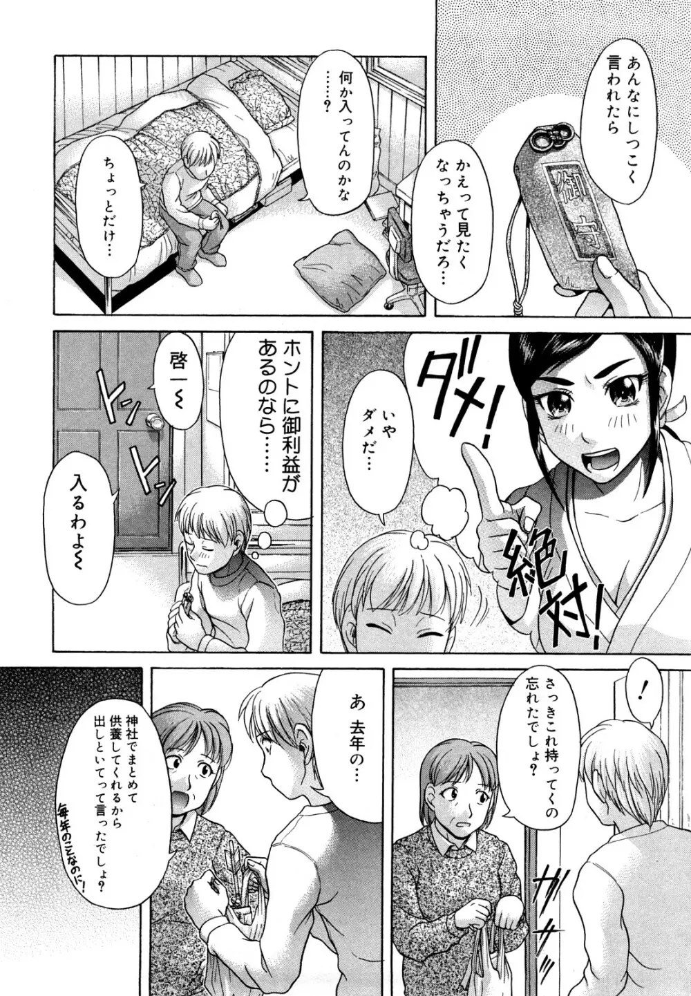 先輩いじめ Page.41