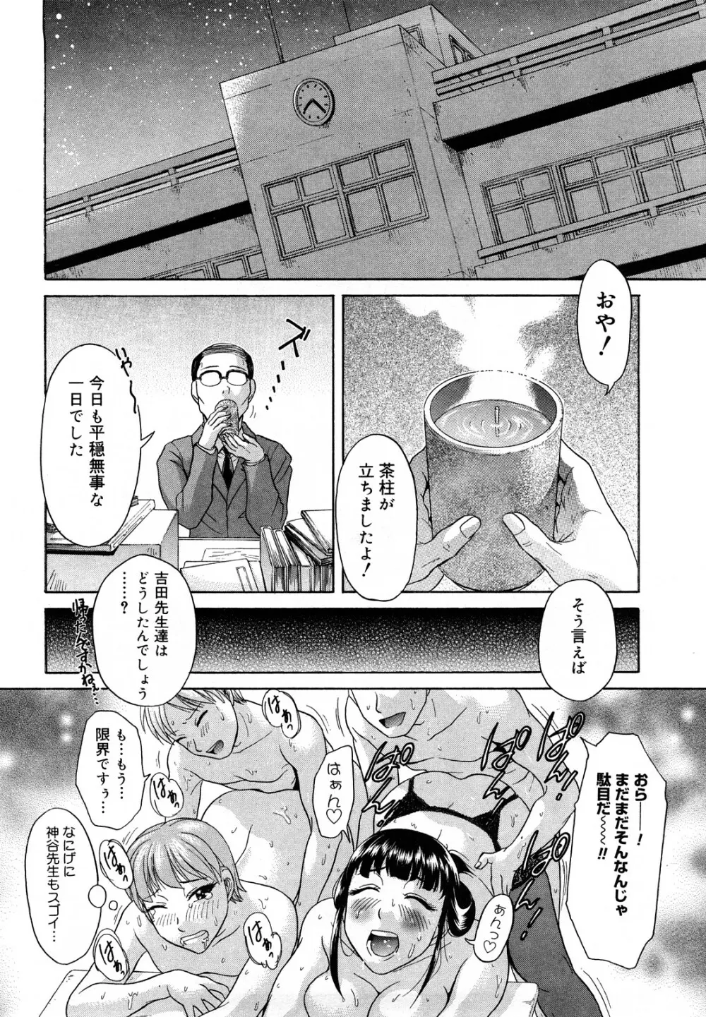 先輩いじめ Page.69