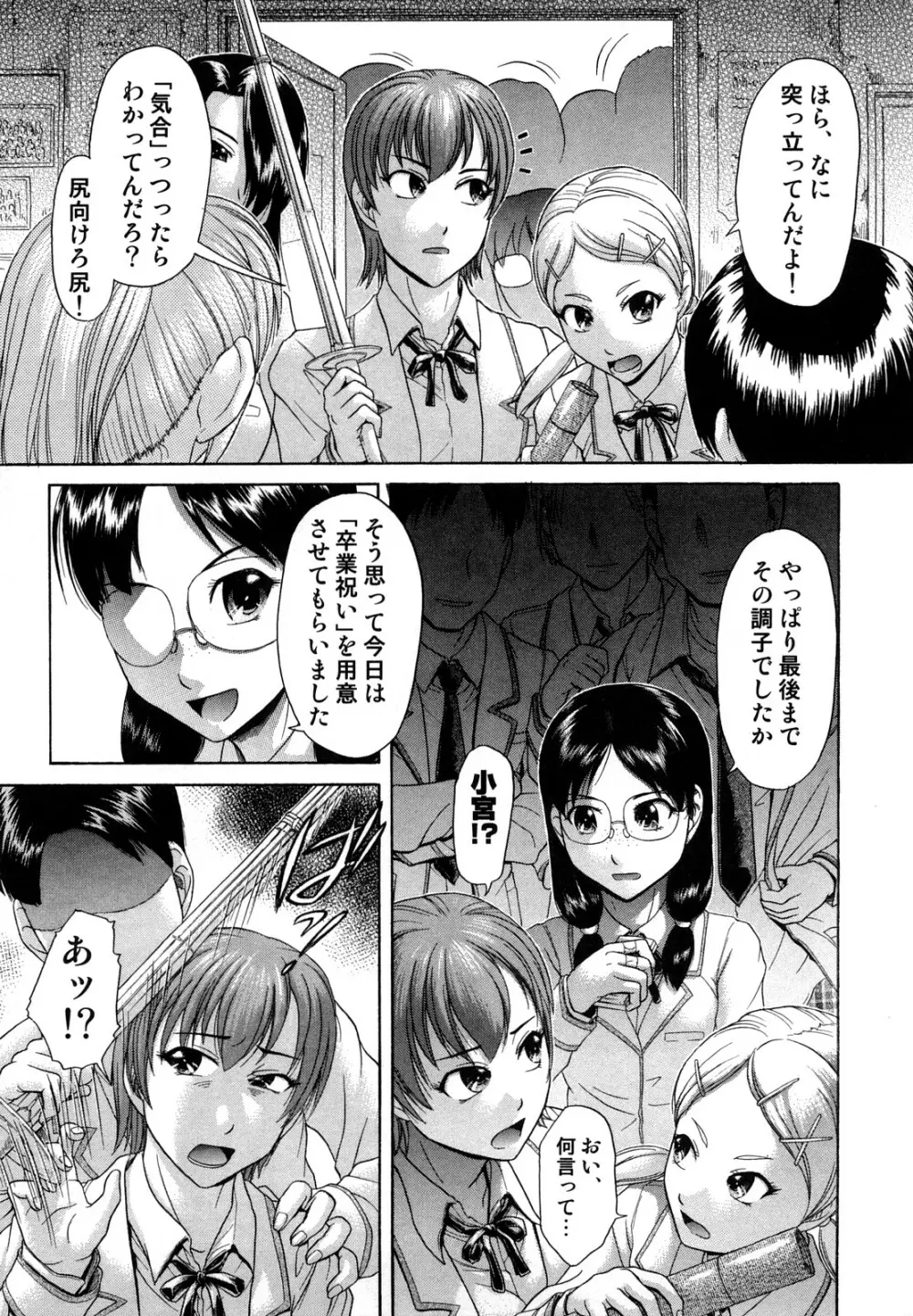 先輩いじめ Page.8