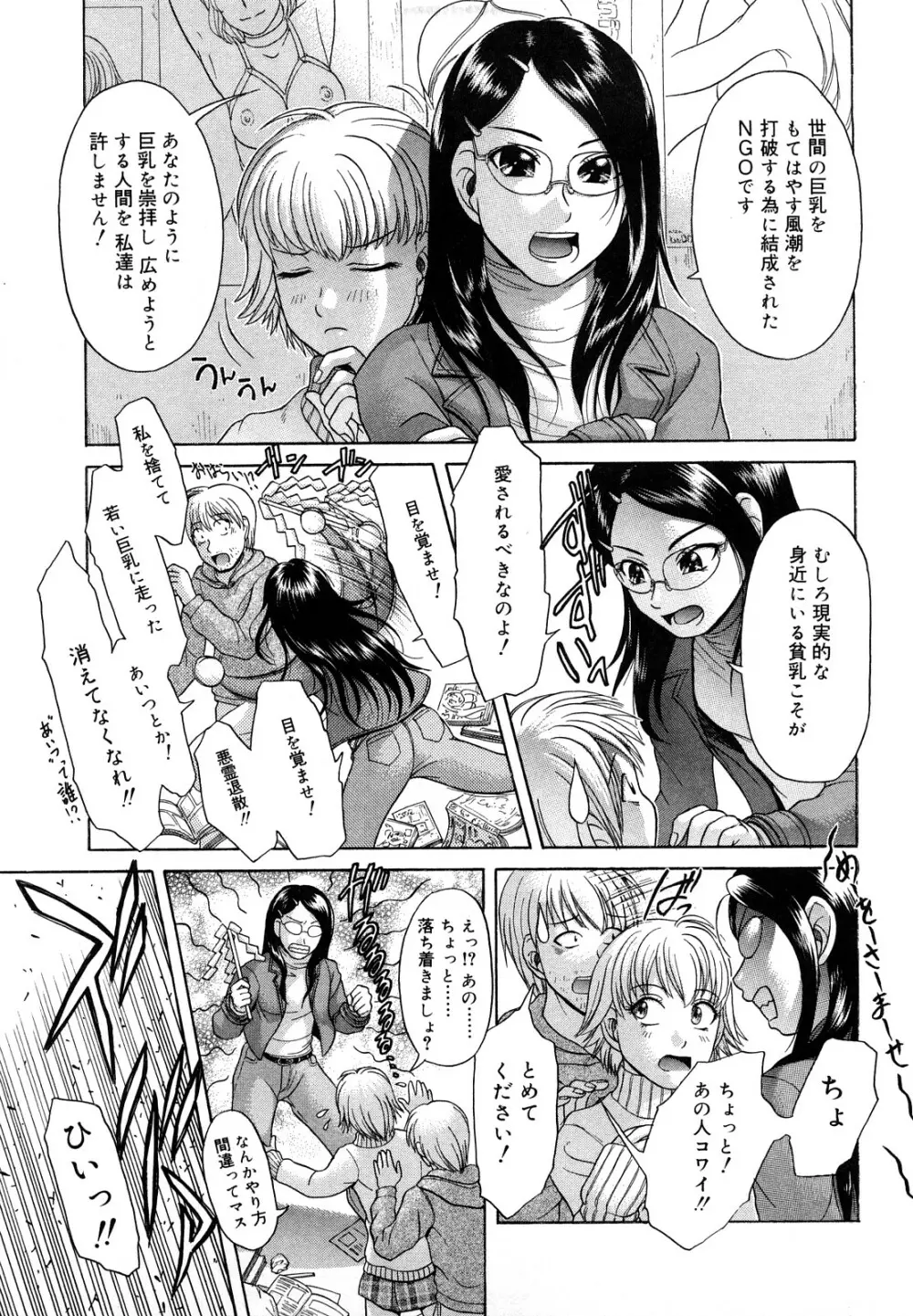 先輩いじめ Page.90