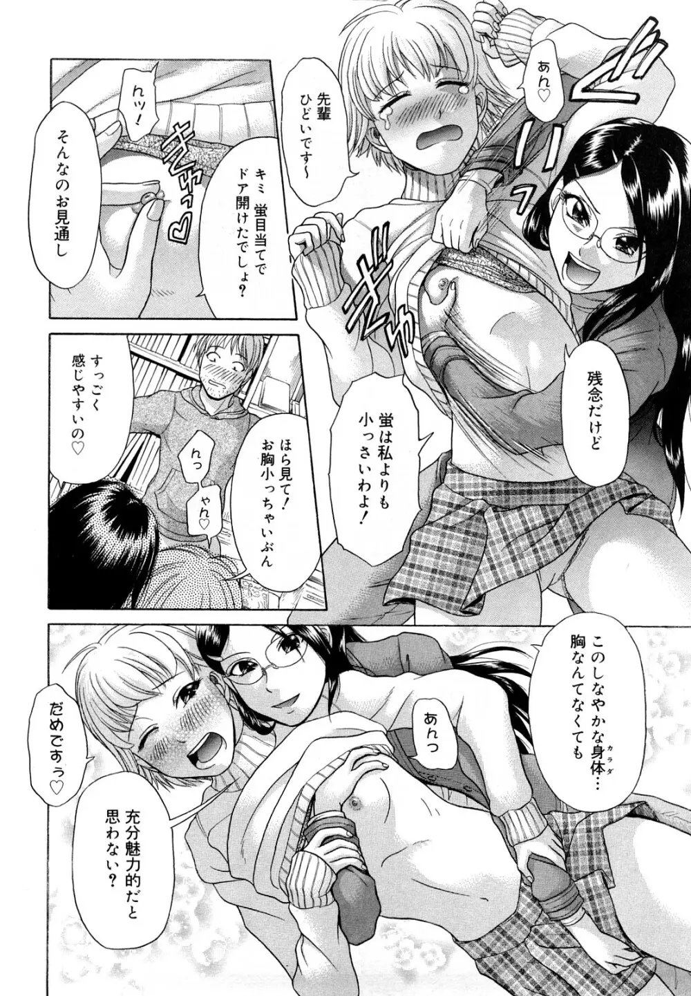 先輩いじめ Page.91