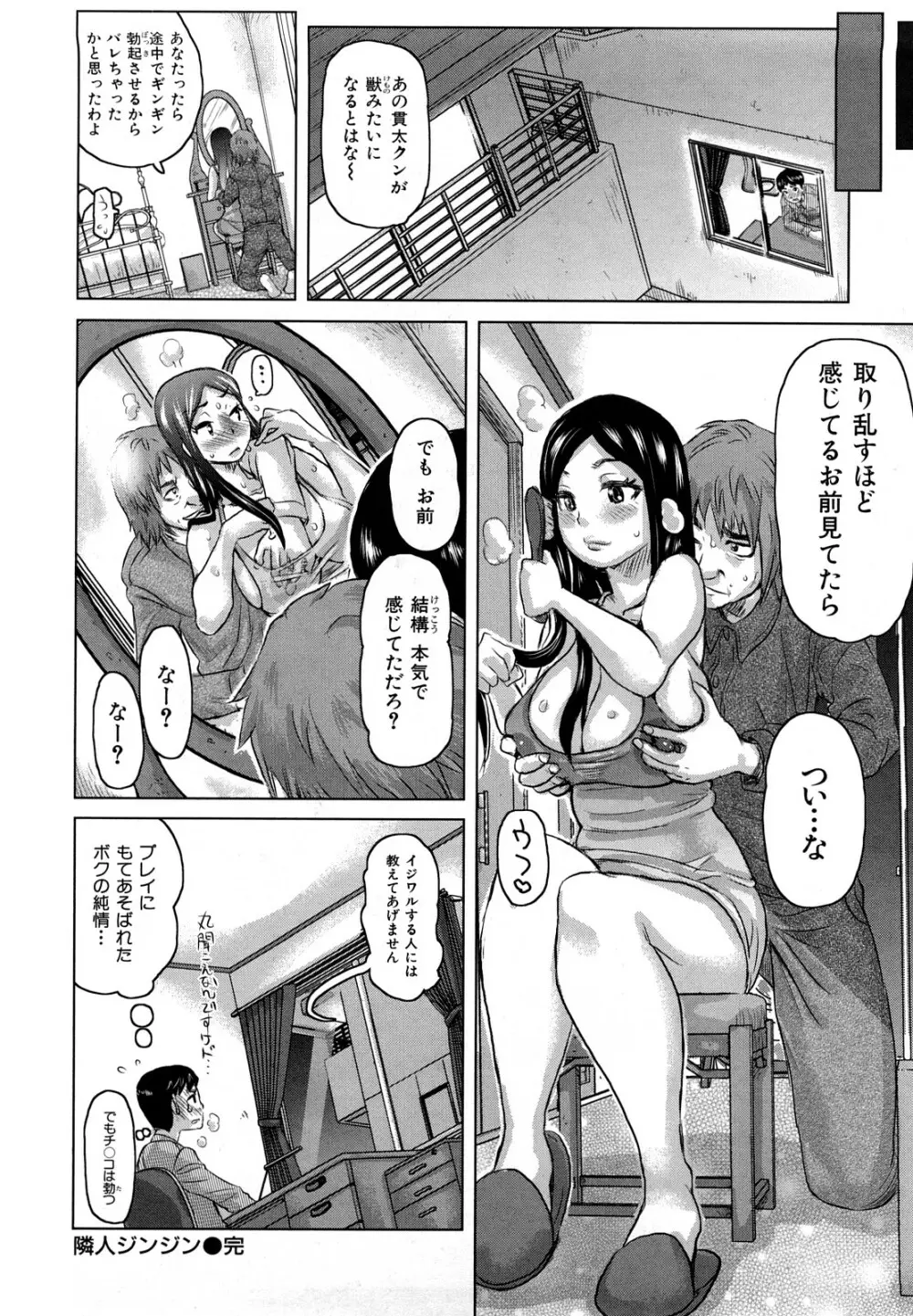 痴女のアナ Page.113