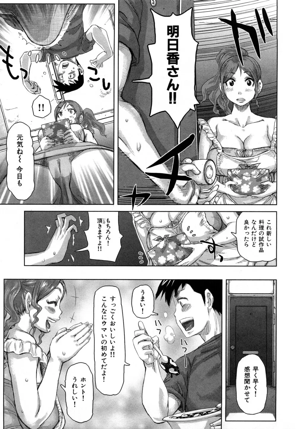 痴女のアナ Page.118