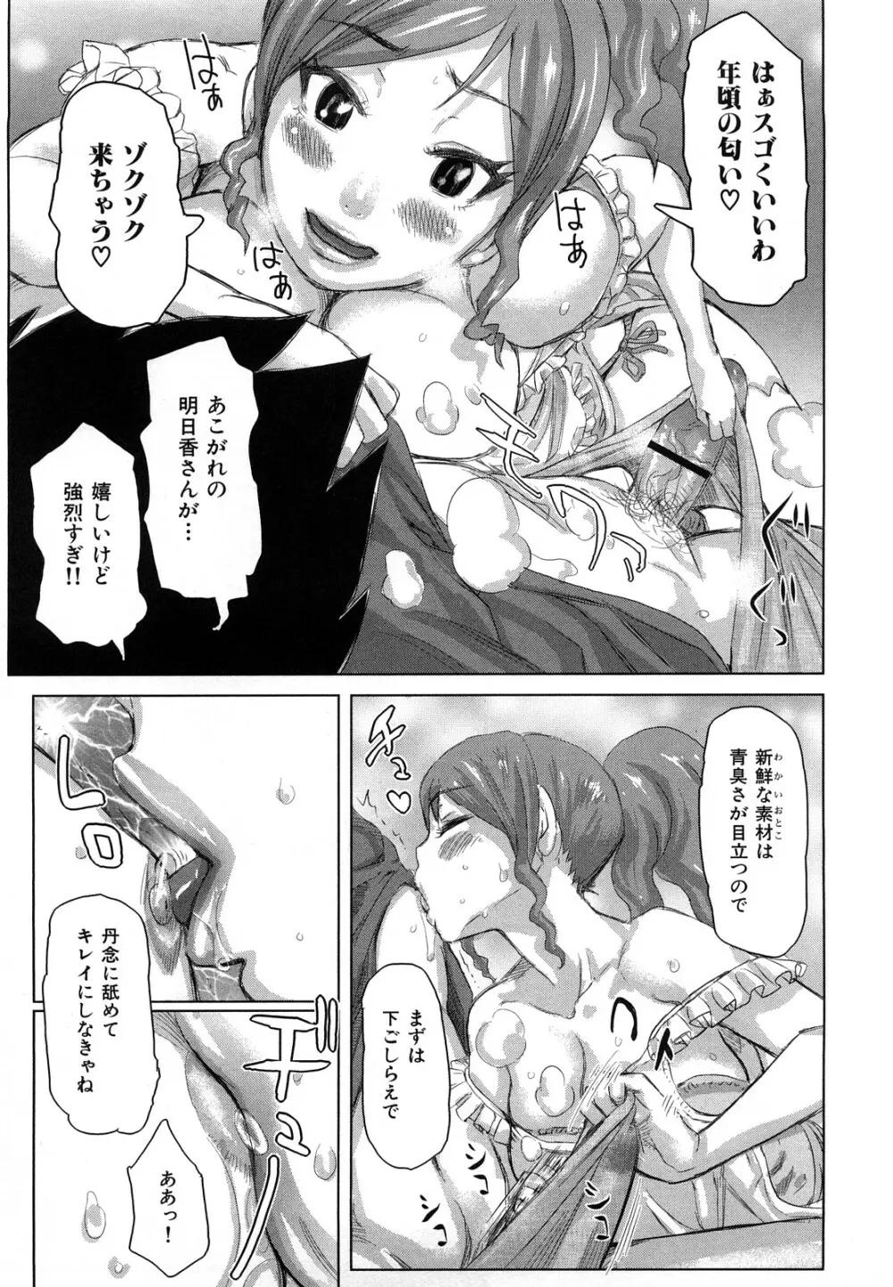 痴女のアナ Page.122