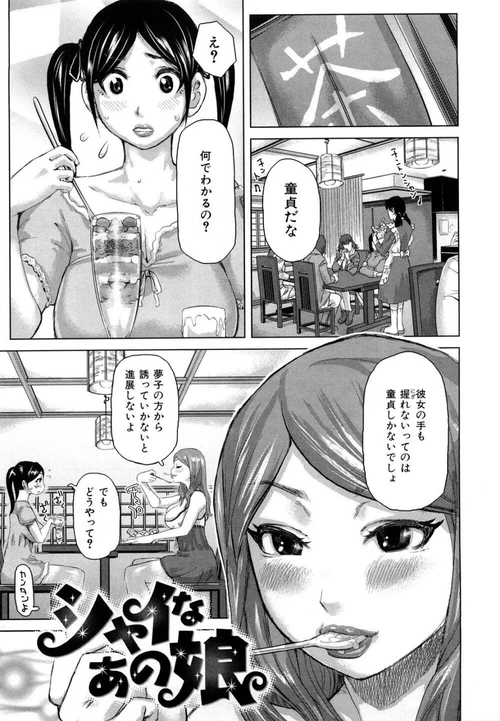 痴女のアナ Page.14