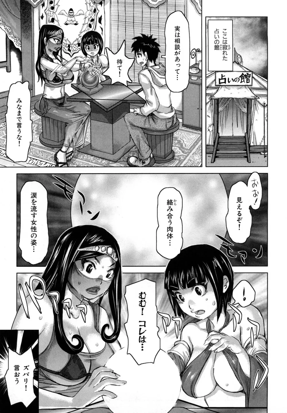 痴女のアナ Page.154