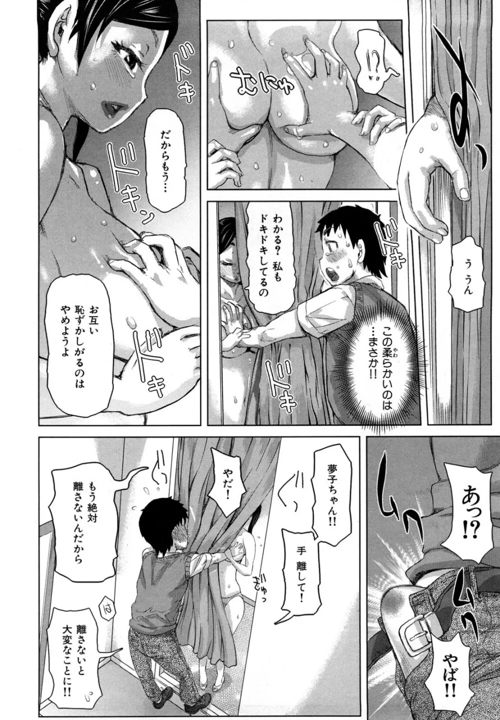 痴女のアナ Page.25