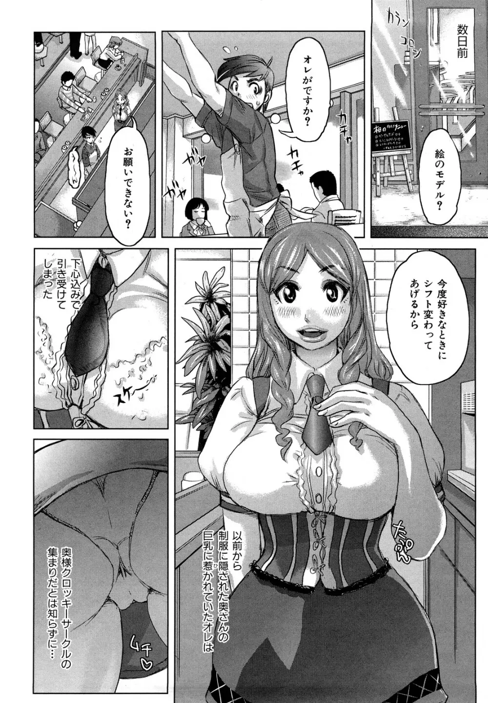 痴女のアナ Page.55