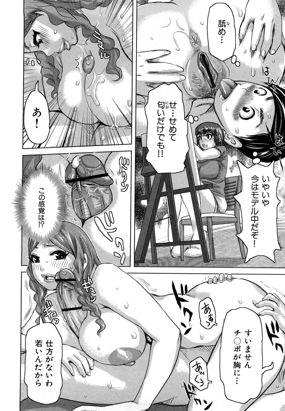 痴女のアナ Page.61