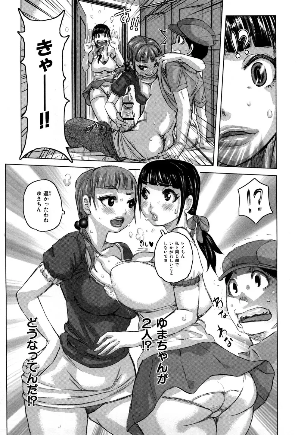 痴女のアナ Page.80