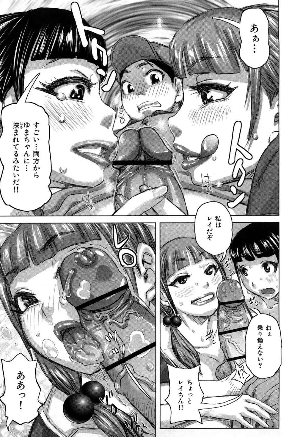 痴女のアナ Page.82