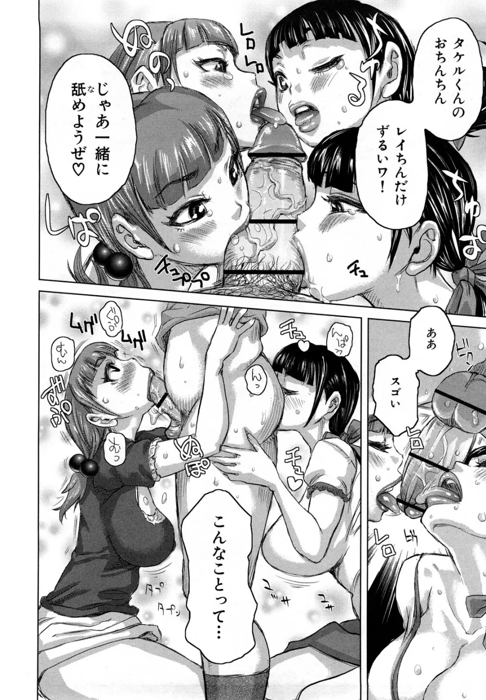 痴女のアナ Page.83