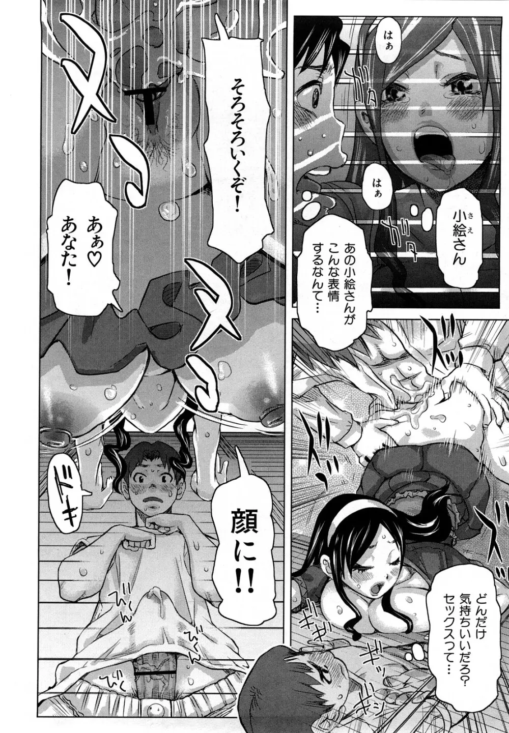 痴女のアナ Page.95