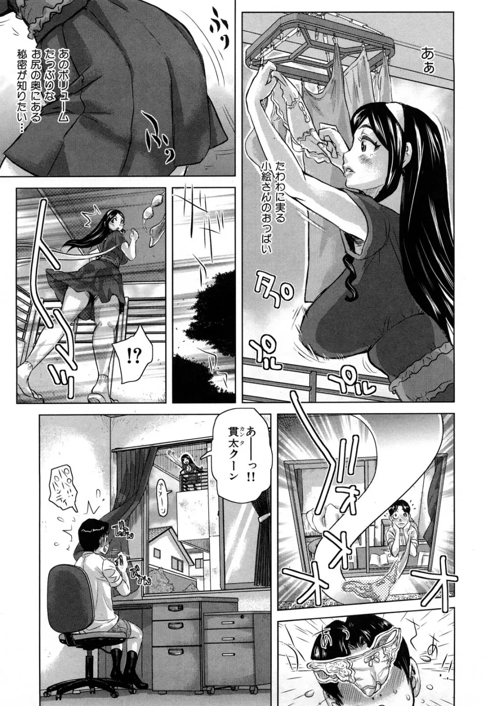 痴女のアナ Page.98