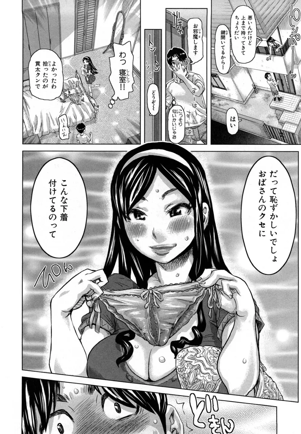 痴女のアナ Page.99