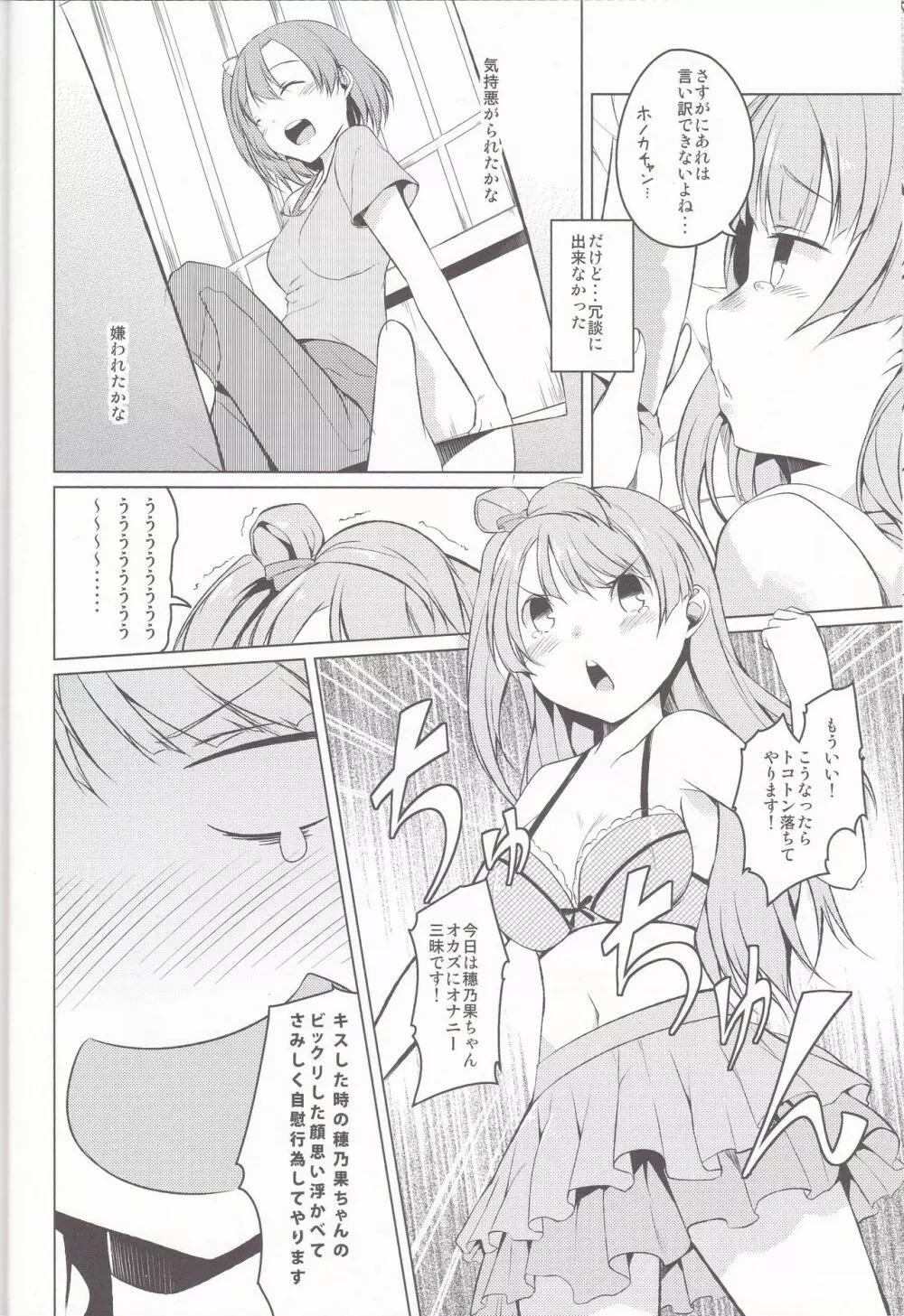 (C85) [カタミチキップ (御影石材)] ひとりふたり (ラブライブ!). Page.12