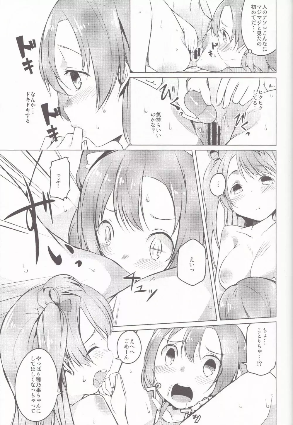 (C85) [カタミチキップ (御影石材)] ひとりふたり (ラブライブ!). Page.15