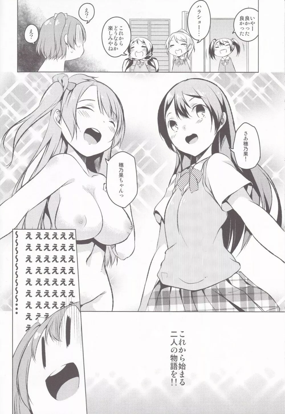 (C85) [カタミチキップ (御影石材)] ひとりふたり (ラブライブ!). Page.22