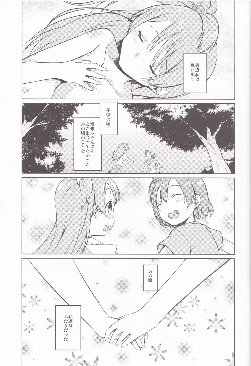 (C85) [カタミチキップ (御影石材)] ひとりふたり (ラブライブ!). Page.3