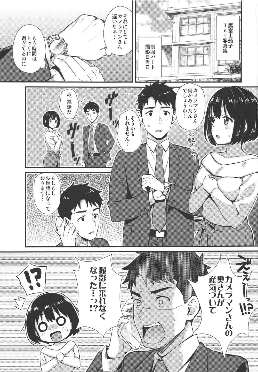 茄子さんが制服に着替えたら Page.2