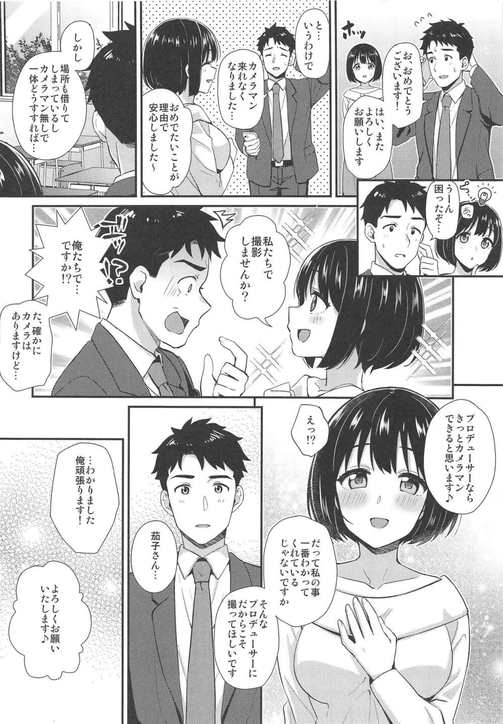 茄子さんが制服に着替えたら Page.3