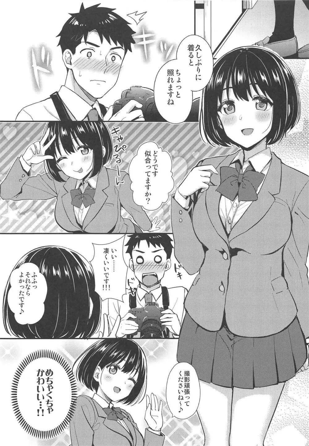 茄子さんが制服に着替えたら Page.4