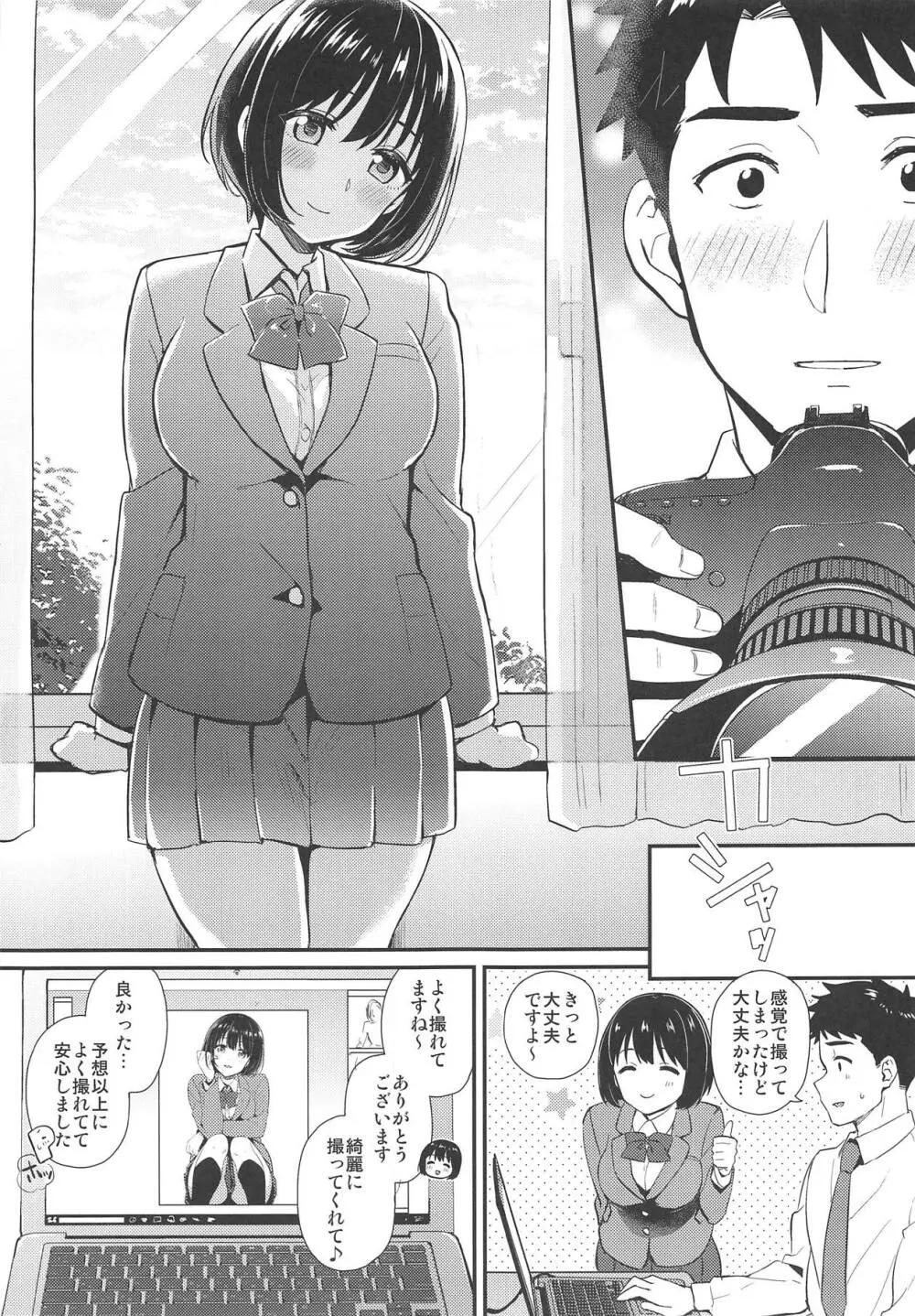 茄子さんが制服に着替えたら Page.6