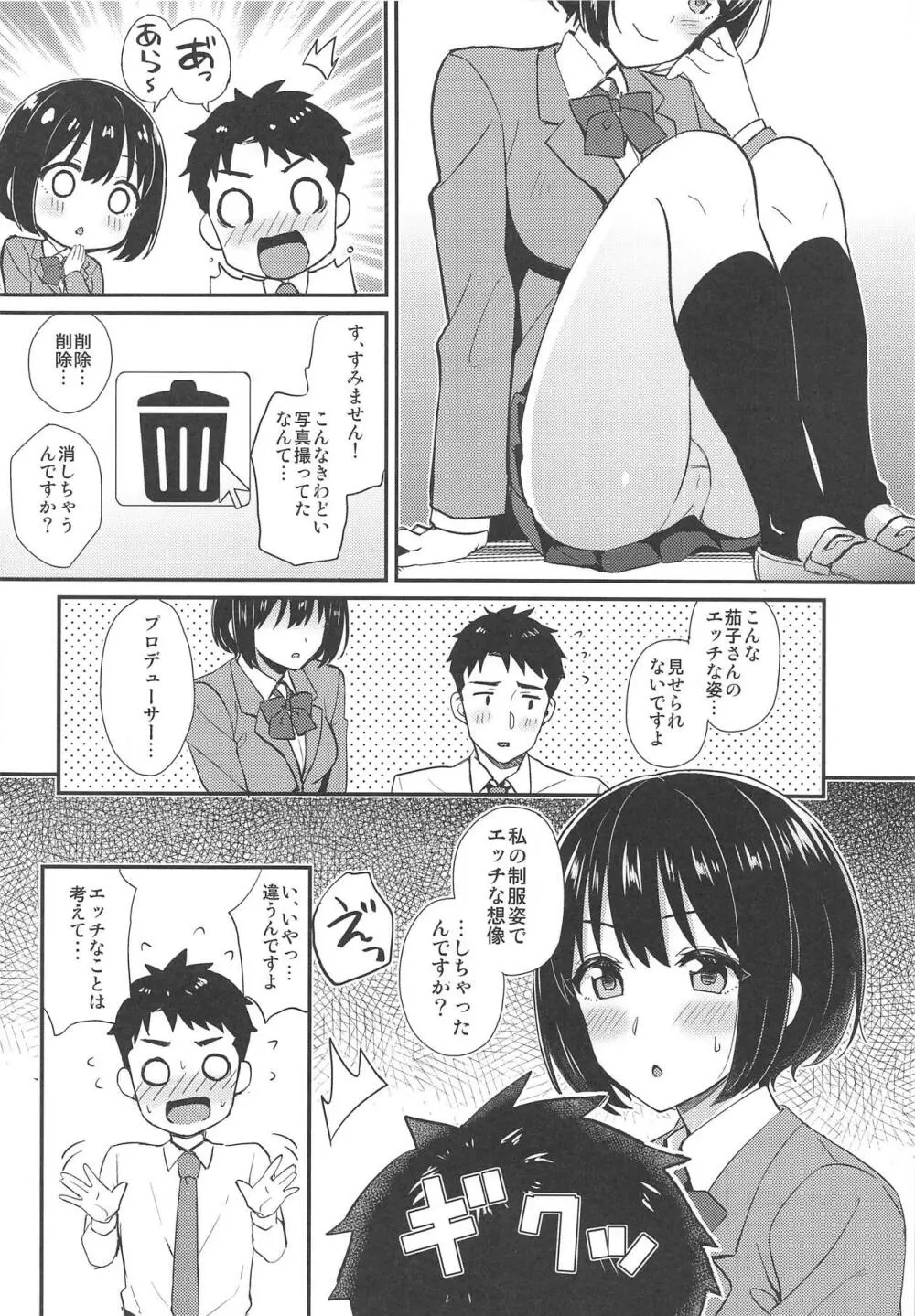 茄子さんが制服に着替えたら Page.7