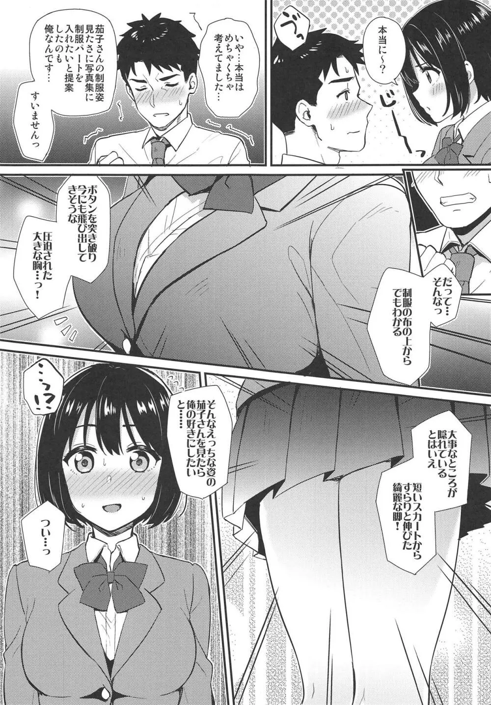 茄子さんが制服に着替えたら Page.8