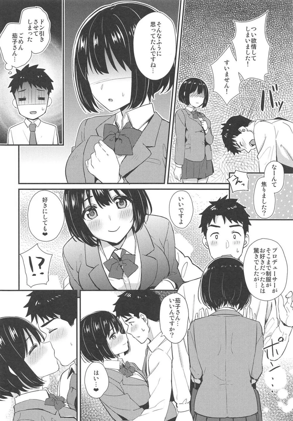 茄子さんが制服に着替えたら Page.9