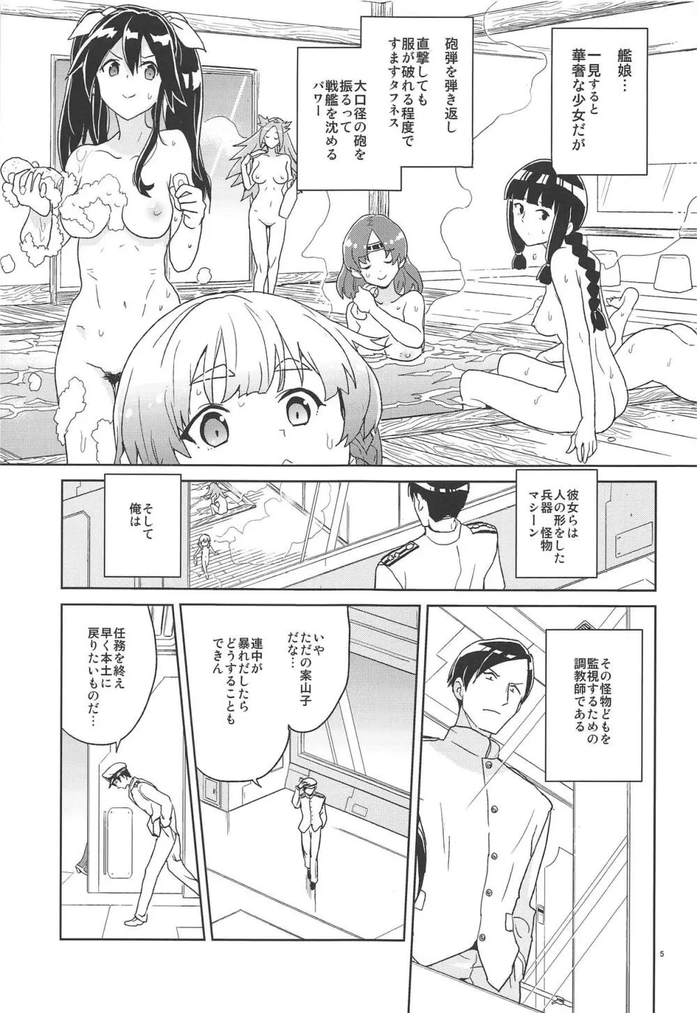 教えて愛宕さん Page.4