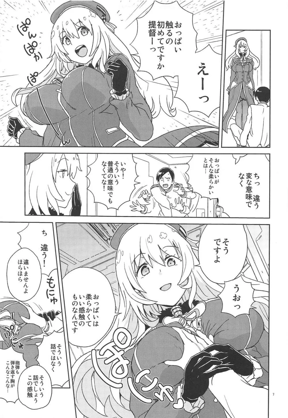 教えて愛宕さん Page.6