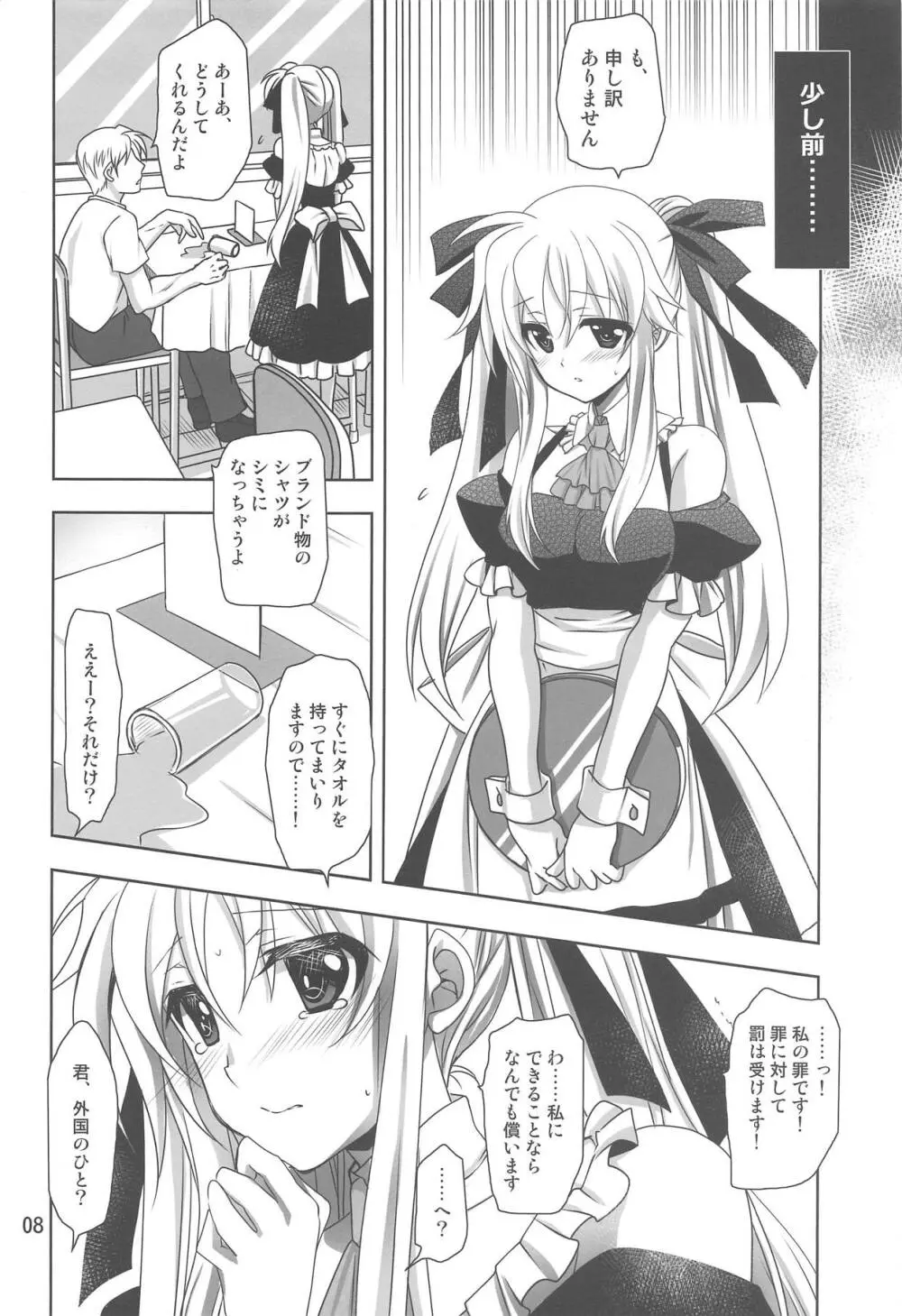 マジカルSEED MAID Page.7