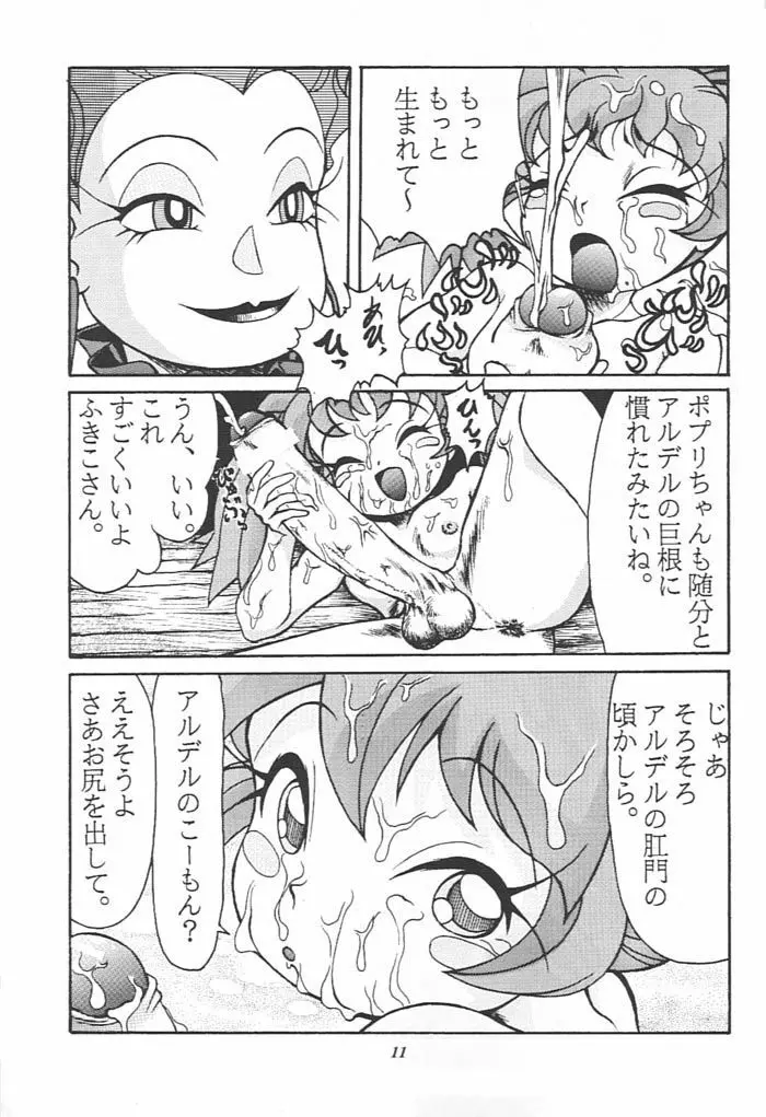 ポプリのポの字はどう書くの？ Page.10