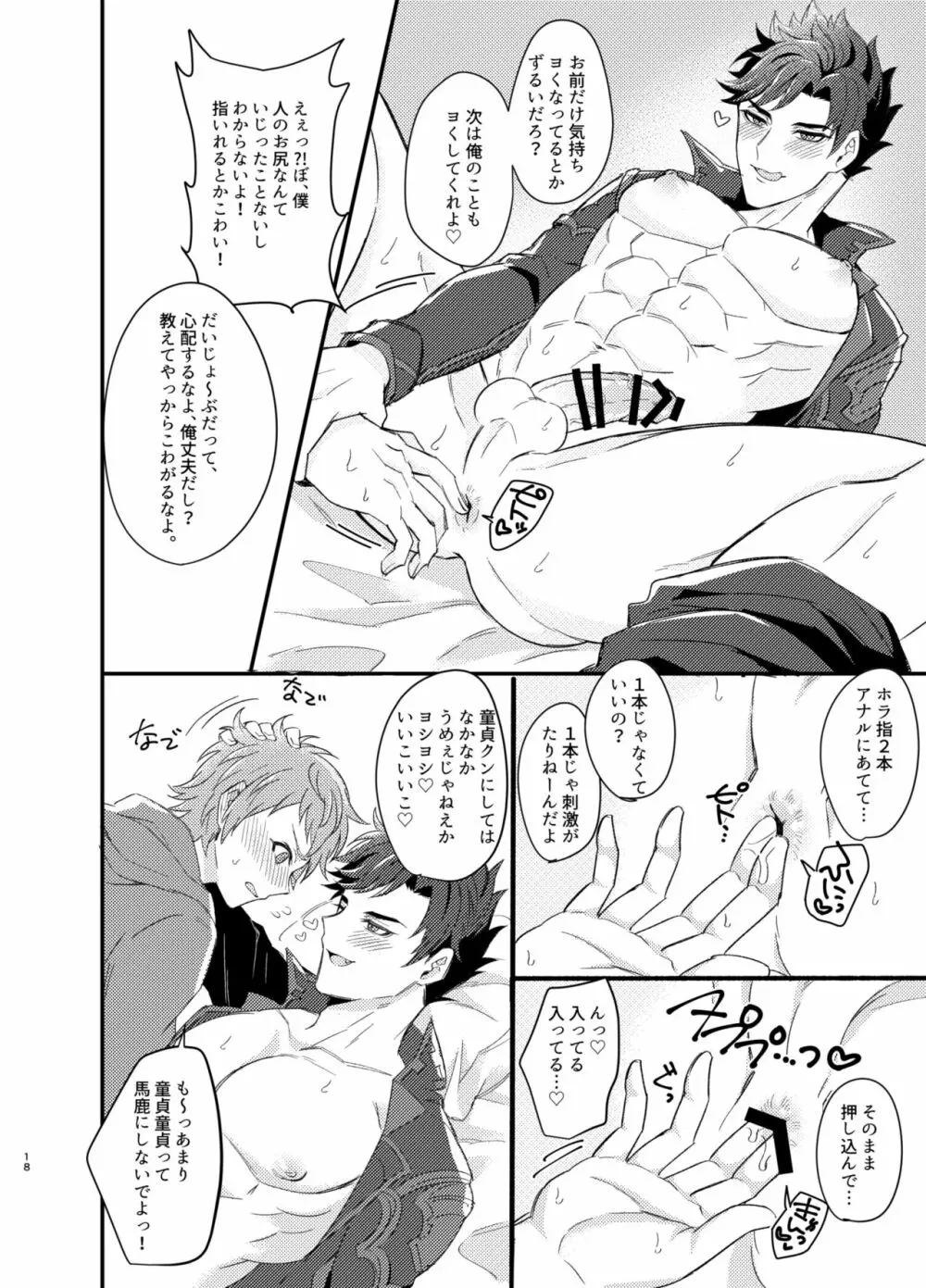 俺と姦淫しないか Page.17