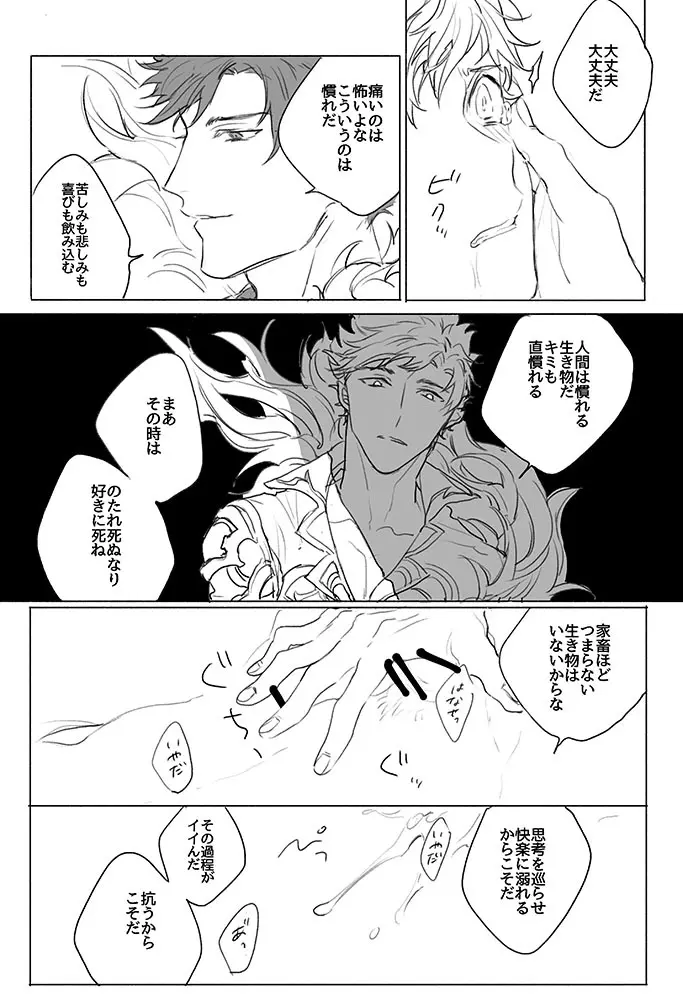 痛々しくて Page.9