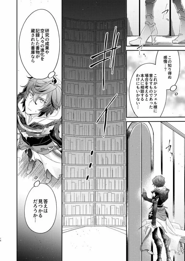 終わらぬ夢をただひとり Page.11