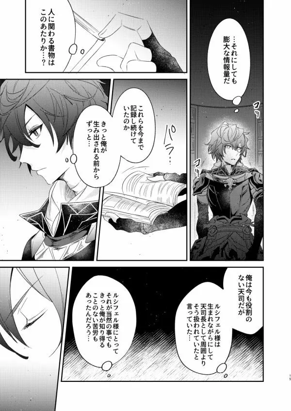 終わらぬ夢をただひとり Page.12