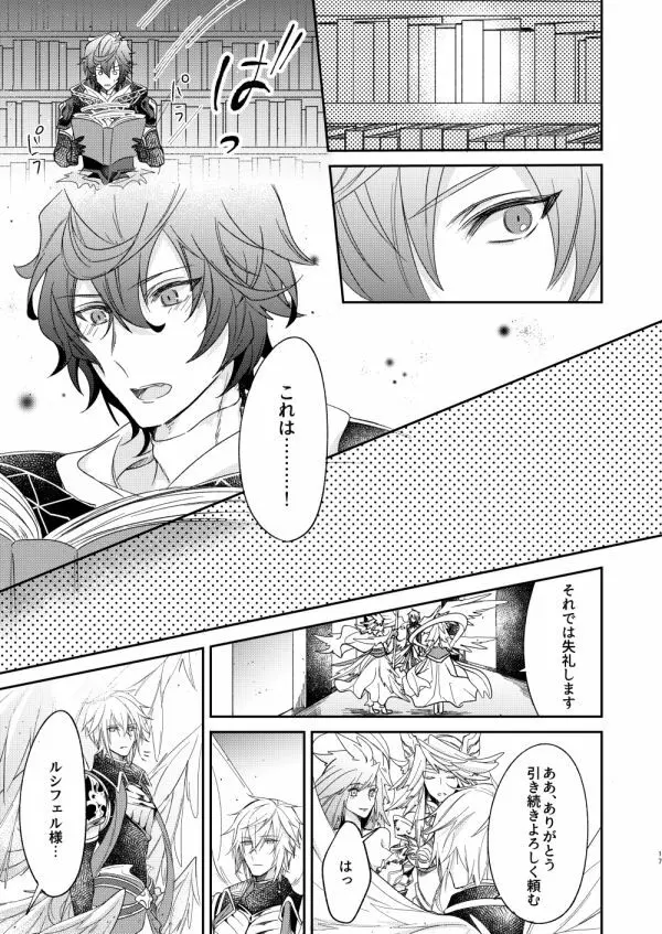 終わらぬ夢をただひとり Page.14