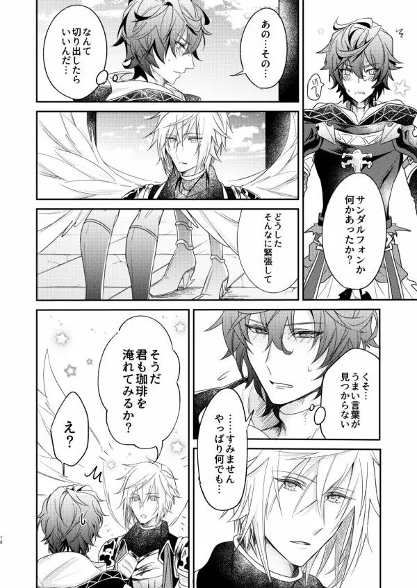 終わらぬ夢をただひとり Page.15