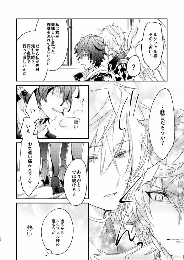 終わらぬ夢をただひとり Page.19