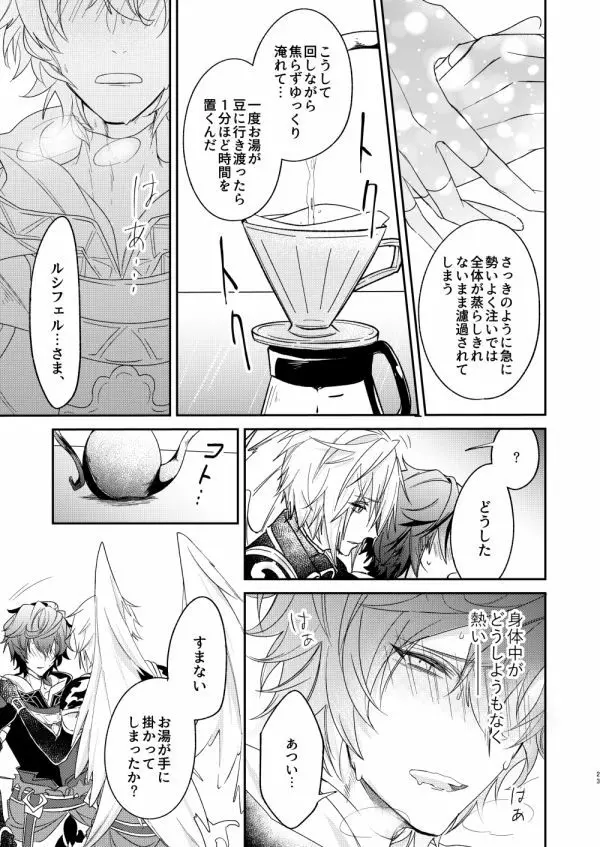 終わらぬ夢をただひとり Page.20