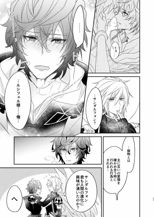 終わらぬ夢をただひとり Page.22